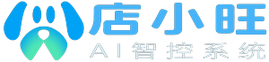 店小旺AI