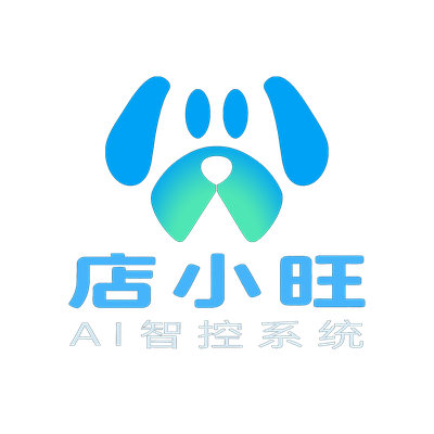 店小旺AI智控系统